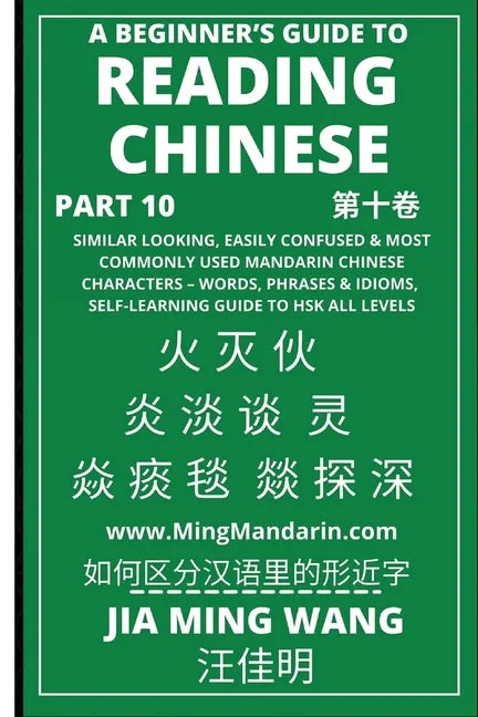 A Beginner's Guide To Reading Chinese (Part 10): Similar Looking, Easily Confused & Most Commonly Used Mandarin Chinese Characters - Words, Phrases & - Paperback