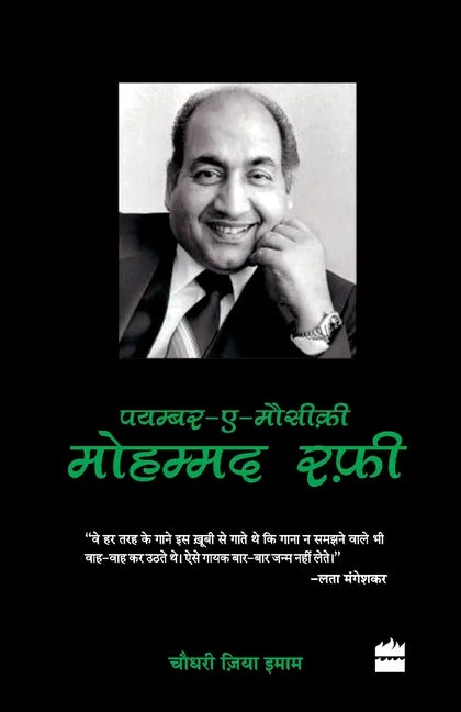 Mohammad Rafi - Payambar-E-Mausiki - Paperback