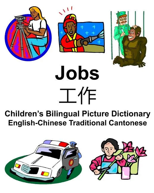 English-Chinese Traditional Cantonese Jobs/工作 Children's Bilingual Picture Dictionary - Paperback