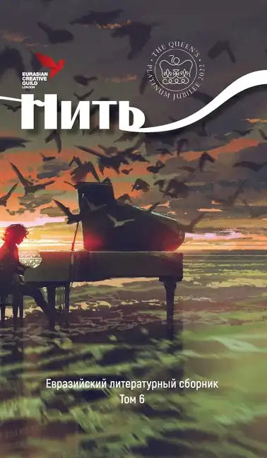 NIT IV Eurasian literary collection - Hardcover