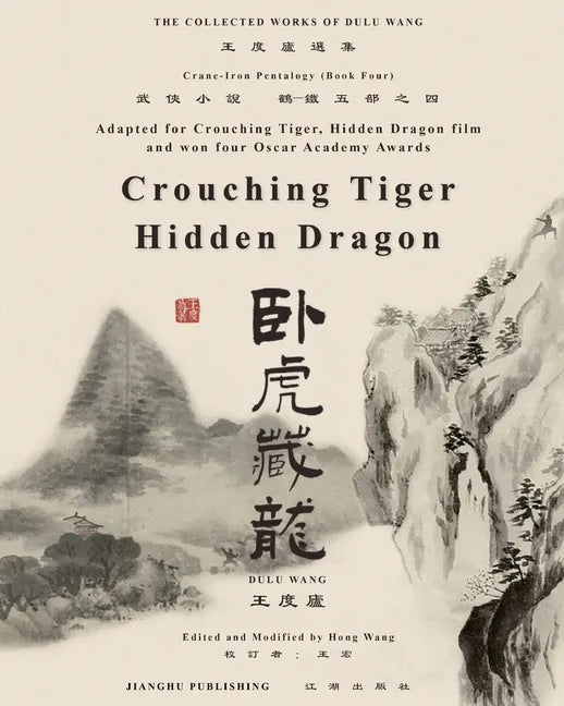 臥虎藏龍電影原著"鶴-鐵五部"卷四《臥虎藏 - Paperback