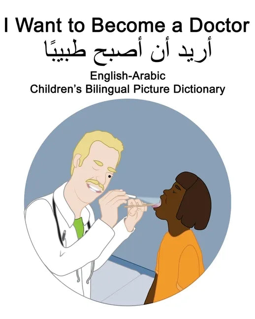 English-Arabic I Want to Become a Doctor Children's Bilingual Picture Dictionary - Paperback
