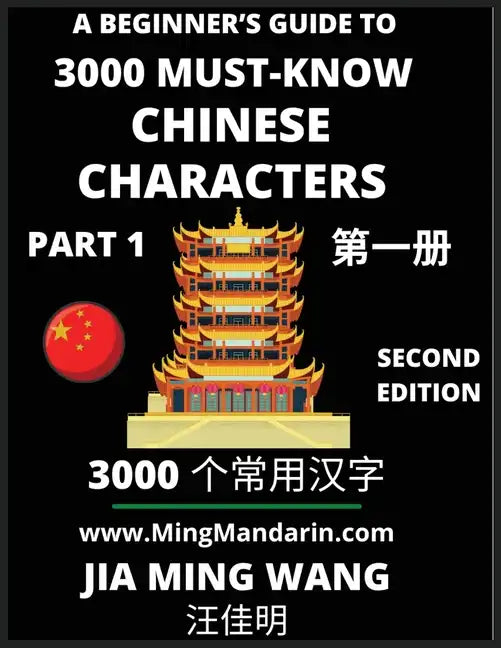3000 Must-know Chinese Characters (Part 1) -English, Pinyin, Simplified Chinese Characters, Self-learn Mandarin Chinese Language Reading, Suitable for - Paperback