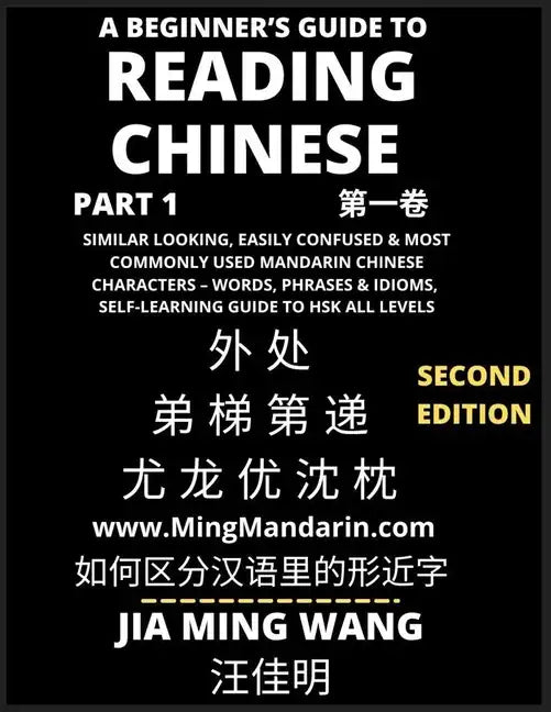 A Beginner's Guide To Reading Chinese Books (Part 1): Similar Looking, Easily Confused & Most Commonly Used Mandarin Chinese Characters - Easy Words, - Paperback