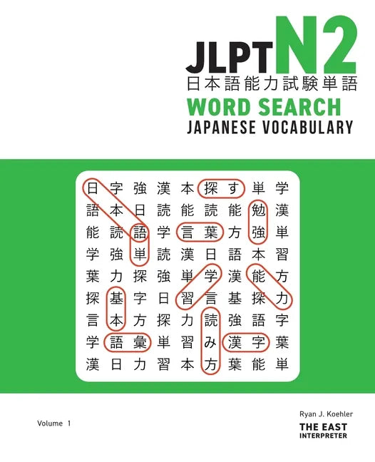 JLPT N2 Japanese Vocabulary Word Search: Kanji Reading Puzzles to Master the Japanese-Language Proficiency Test - Paperback