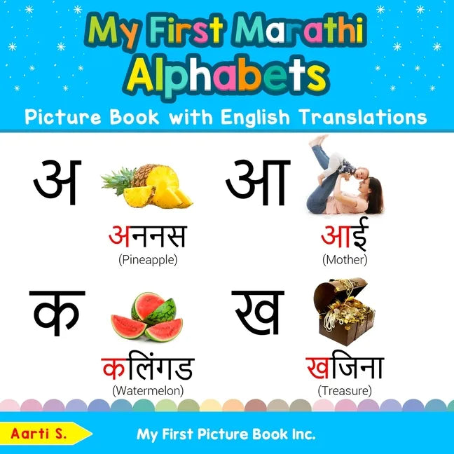My First Marathi Alphabets Picture Book with English Translations: Bilingual Early Learning & Easy Teaching Marathi Books for Kids - Paperback