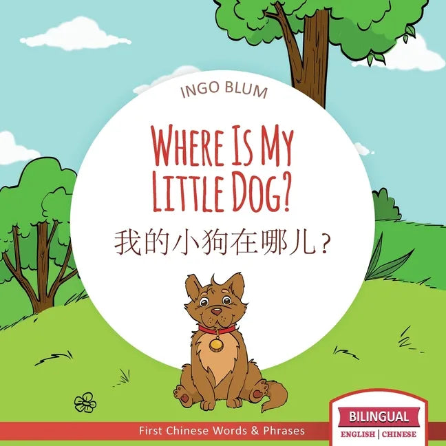 Where Is My Little Dog? - 我的小狗在哪儿?: Bilingual Picture Book English Chinese with Coloring Pics - Paperback