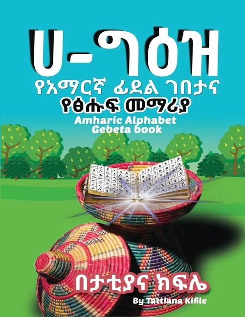 Amharic Alphabet Gebeta book: የአማርኛ ፊደል ገበታ እና ፅሑፍ & - Paperback