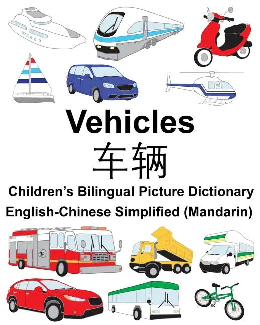 English-Chinese Simplified (Mandarin) Vehicles Children's Bilingual Picture Dictionary - Paperback
