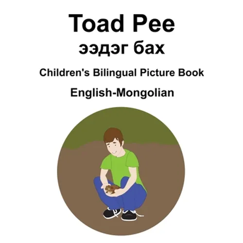 English-Mongolian Toad Pee/ээдэг бах Children's Bilingual Picture Book - Paperback