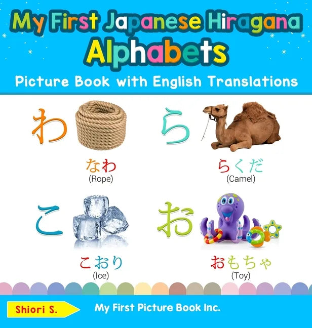 My First Japanese Hiragana Alphabets Picture Book with English Translations: Bilingual Early Learning & Easy Teaching Japanese Hiragana Books for Kids - Hardcover