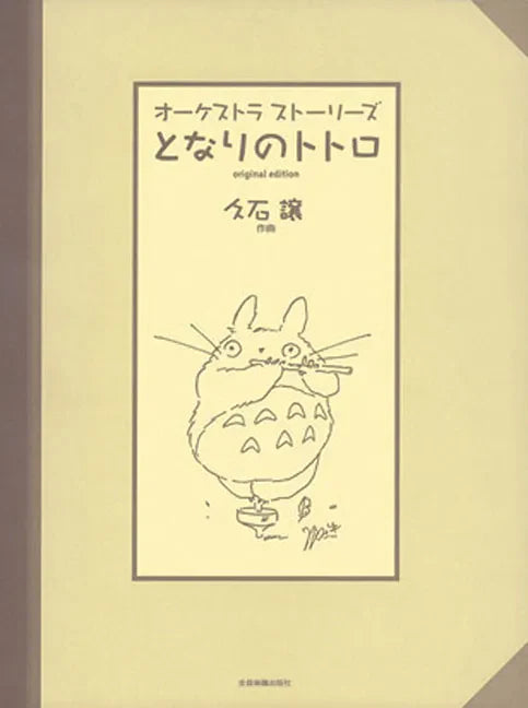 Totoro Full Orchestra Score - Paperback