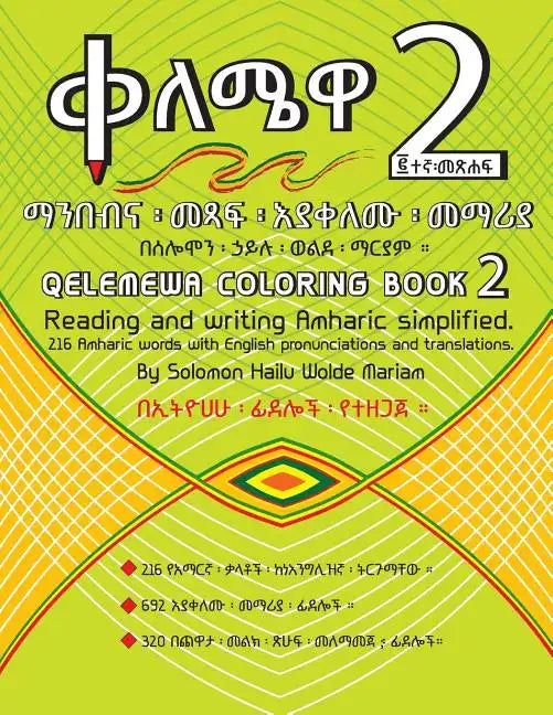 Qelemewa Coloring Book 2.: Reading and writing Amharic simplified. - Paperback