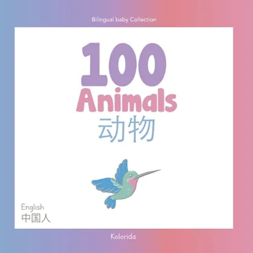 100 Animals for Bilingual Toddlers 幼小雙語者的100種動物 English - Chinese 英文- - Paperback