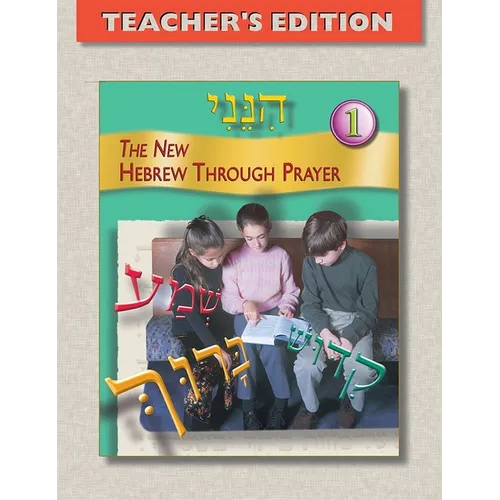 Hineni 1 - Teacher's Edition - Paperback
