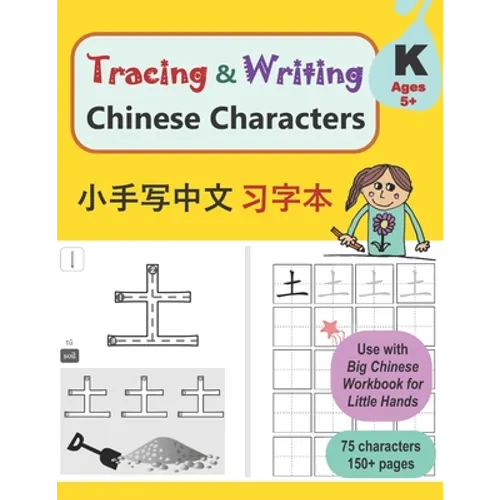 Tracing and Writing Chinese Characters: Level K, Ages 5+ (75 Characters, 150+ Pages) - Paperback