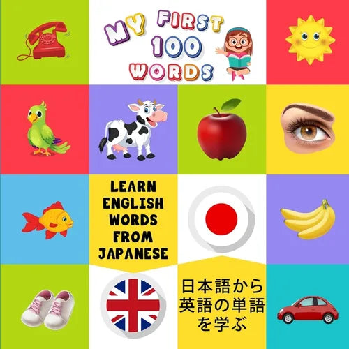 My First 100 Words: Learn English Words from Japanese: 日本語から英語の単語 - Paperback