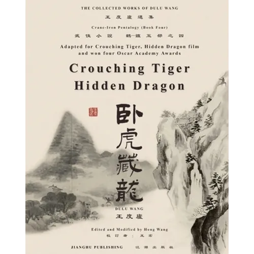 臥虎藏龍電影原著"鶴-鐵五部"卷四《臥虎藏 - Paperback