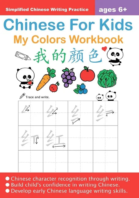 Chinese For Kids My Colors Workbook Ages 6+ (Simplified): Mandarin Chinese Writing Practice For Beginners - Paperback