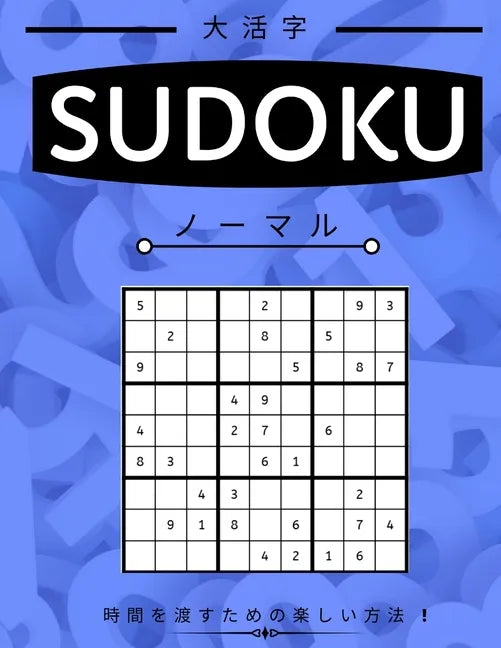 Suduko: Medium Level - 媒介 - 大人のための数独パズ - Paperback