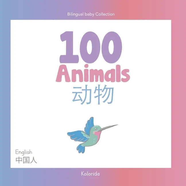 100 Animals for Bilingual Toddlers 幼小雙語者的100種動物 English - Chinese 英文- - Paperback