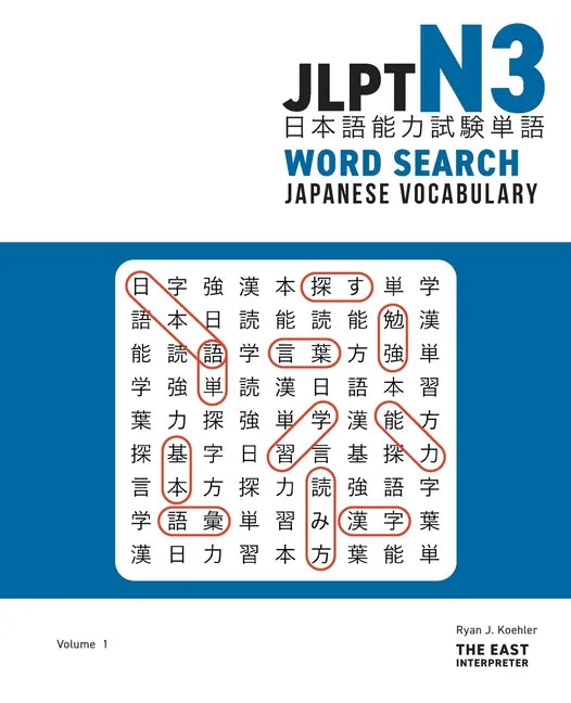 JLPT N3 Japanese Vocabulary Word Search: Kanji Reading Puzzles to Master the Japanese-Language Proficiency Test - Paperback