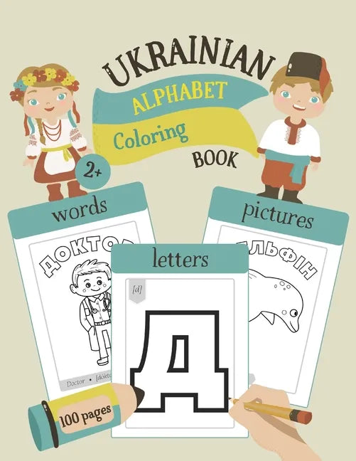 Ukrainian Alphabet Coloring Book: Color & Learn Ukrainian Alphabet and Words (100 New Ukrainian Words with Translation, Pronunciation, & Pictures to C - Paperback