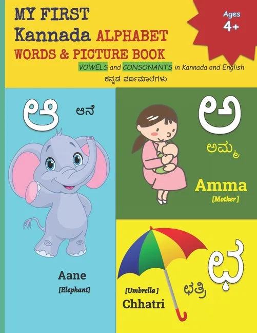MY FIRST Kannada ALPHABET WORDS & PICTURE BOOK: VOWELS and CONSONANTS in Kannada and English ಕನ್ನಡ ವರ್ - Paperback