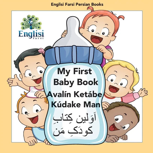 My First Persian Baby Book Avalín Ketábe Kúdake Man: In Persian, English & Finglisi: My First Baby Book Avalín Ketábe Kúdake Man - Paperback