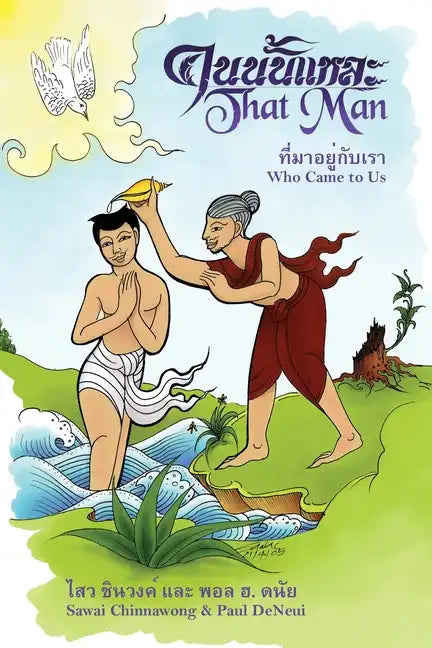 That Man Who Came to Us - Paperback