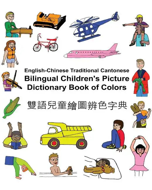 English-Chinese Traditional Cantonese Bilingual Children's Picture Dictionary Book of Colors - Paperback