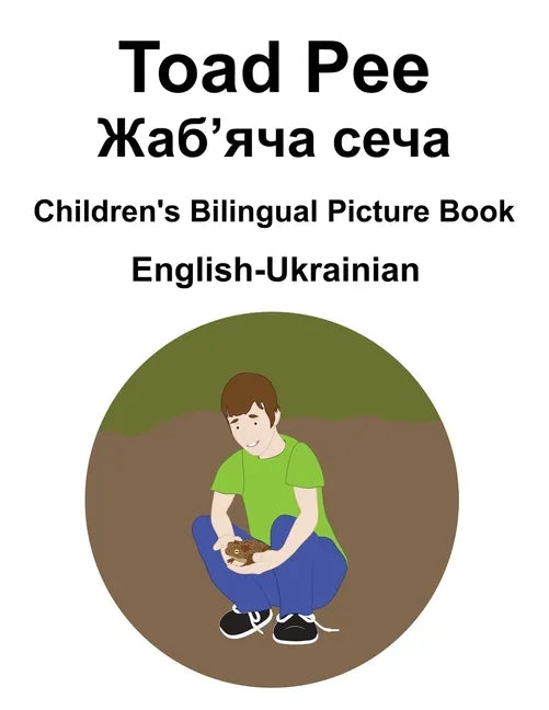 English-Ukrainian Toad Pee/Жаб'яча сеча Children's Bilingual Picture Book - Paperback