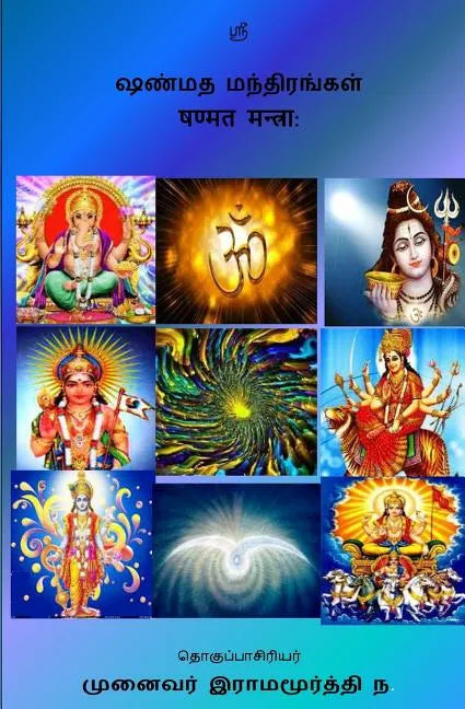 Shanmata Mantras Tamil: Hinduism - Shanmata Mantras Tamil - Paperback
