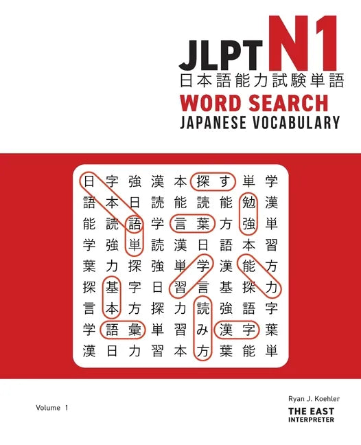 JLPT N1 Japanese Vocabulary Word Search: Kanji Reading Puzzles to Master the Japanese-Language Proficiency Test - Paperback