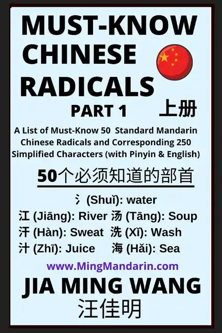 Must-Know Chinese Radicals (Part 1): A List of Must-Know 50 Standard Mandarin Chinese Radicals and Corresponding 250 Simplified Characters (with Pinyi - Paperback