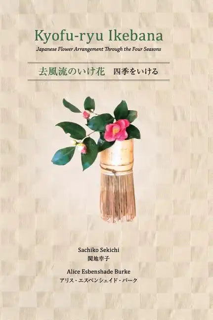 Kyofu-Ryu Ikebana Japanese Flower Arrangement Through the Four Seasons - Hardcover