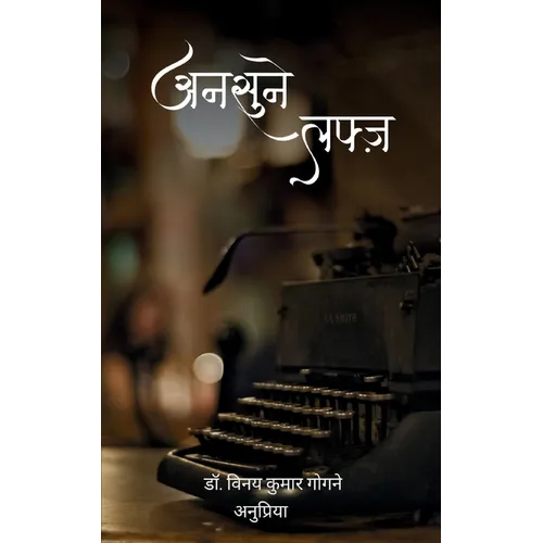 अनसुने लफ्ज़ - Paperback