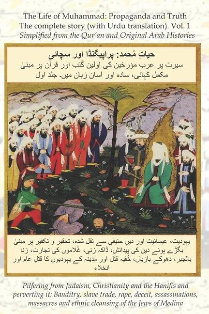 The Life of Muhammad (with Urdu translation) Volume 1 - Paperback