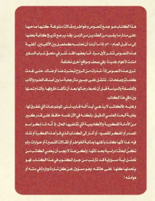 جسور متأرجحة: مشاهدات انط - Paperback