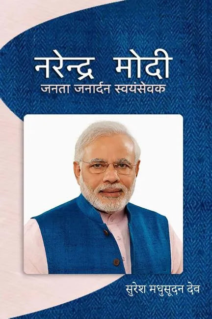 Narendra Modi: Affirmative Democratic Governance - Paperback