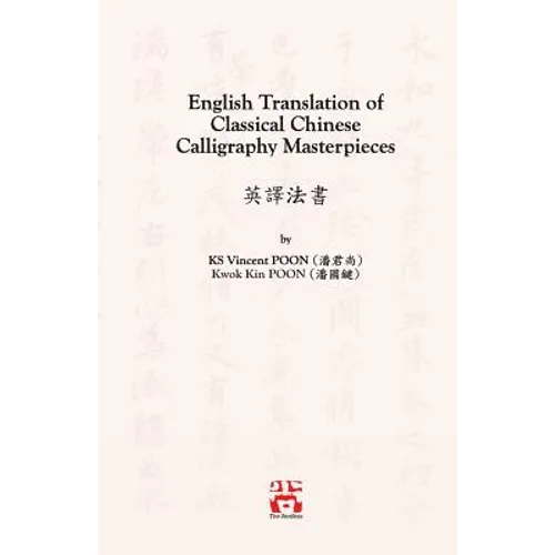 English Translation of Classical Chinese Calligraphy Masterpieces: 英譯法書 - Paperback