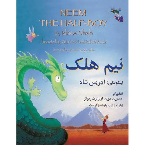Neem the Half-Boy: English-Pashto Edition - Paperback