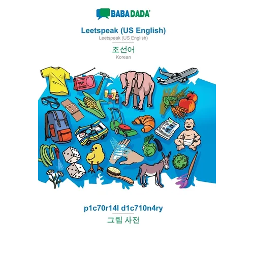 Leetspeak (US English) - Korean (in Hangul script), p1c70r14l d1c710n4ry: BABADADA Leetspeak (US English) - Korean (in Hangul script), visual dictiona - Paperback