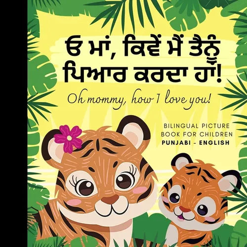 Oh mommy, how I love you! Bilingual Picture Book for Children, Punjabi Language Learning: Learn Punjabi for Beginners, Panjabi Baby Book - Paperback