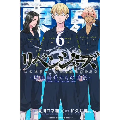 Tokyo Revengers: A Letter from Keisuke Baji Vol. 6 - Paperback
