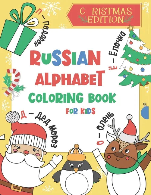 Russian Alphabet Coloring Book for Kids: Christmas Gift - Color and Learn the Russian Alphabet and Words (Includes Translation and Pronunciation) - A - Paperback