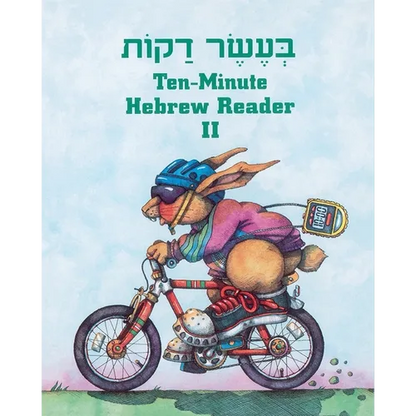 Ten Minute Hebrew Reader: Book 2 - Paperback