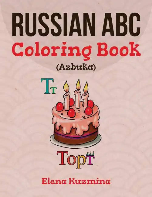 Russian ABC Coloring Book (Azbuka): Color and Learn the Russian Alphabet - Paperback