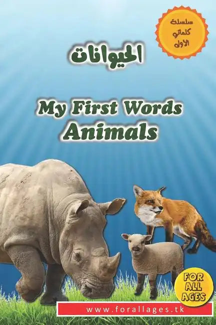 My First Words - Animals: English & Arabic - Paperback