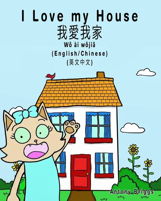 I Love my House - English to Chinese Traditional: English - Chinese Traditional - Mandarin Dual Language - Paperback